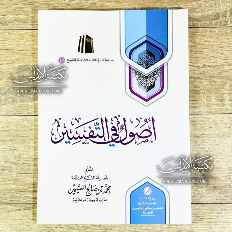 Kitab Ushul fit Tafsir - Muassasah Syaikh Utsaimin
