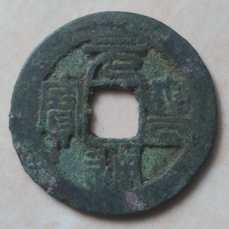 Koin Kepeng Gobog Cina 1 Cash Dinasti Song 1078-1085 Yuan Feng - YN2242