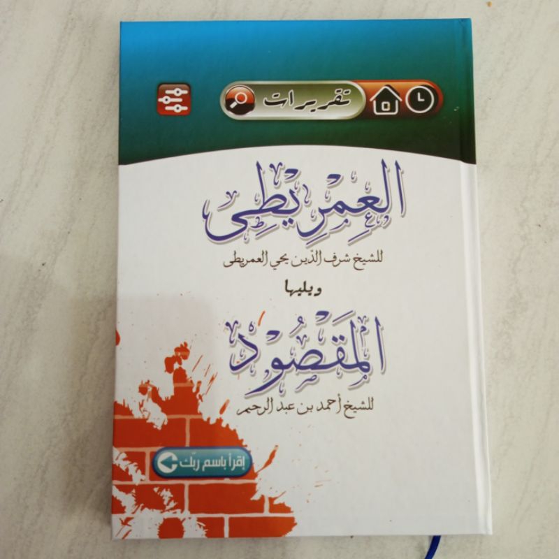 

BUKU TULIS TAQRIROT IMRITHI TAKRIROT NADZOM AL IMRITHI UKURAN 26 X 16