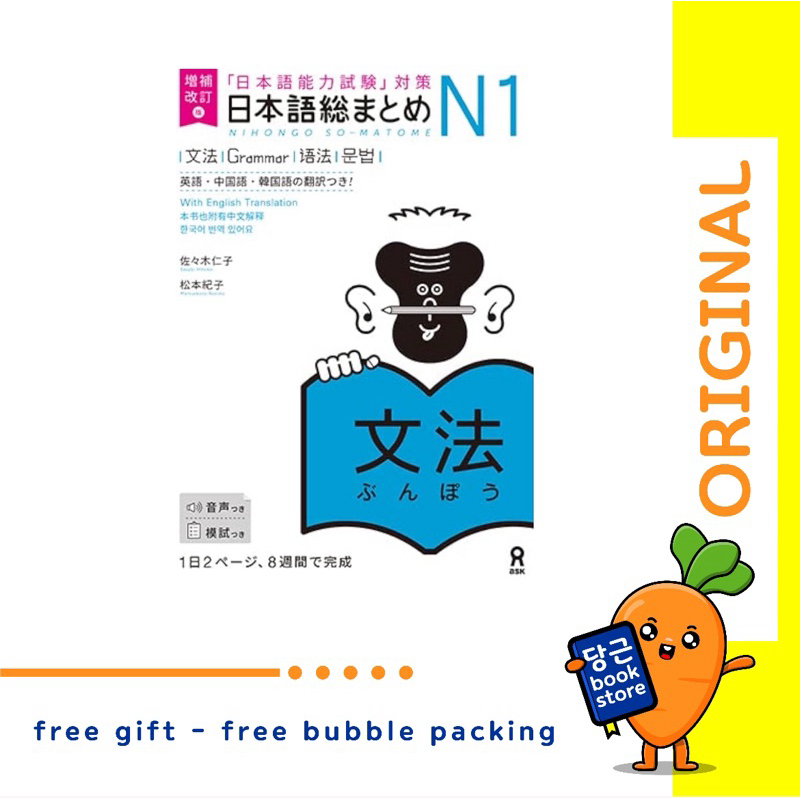 Pre order NIHONGO SO-MATOME N1 GRAMMAR
