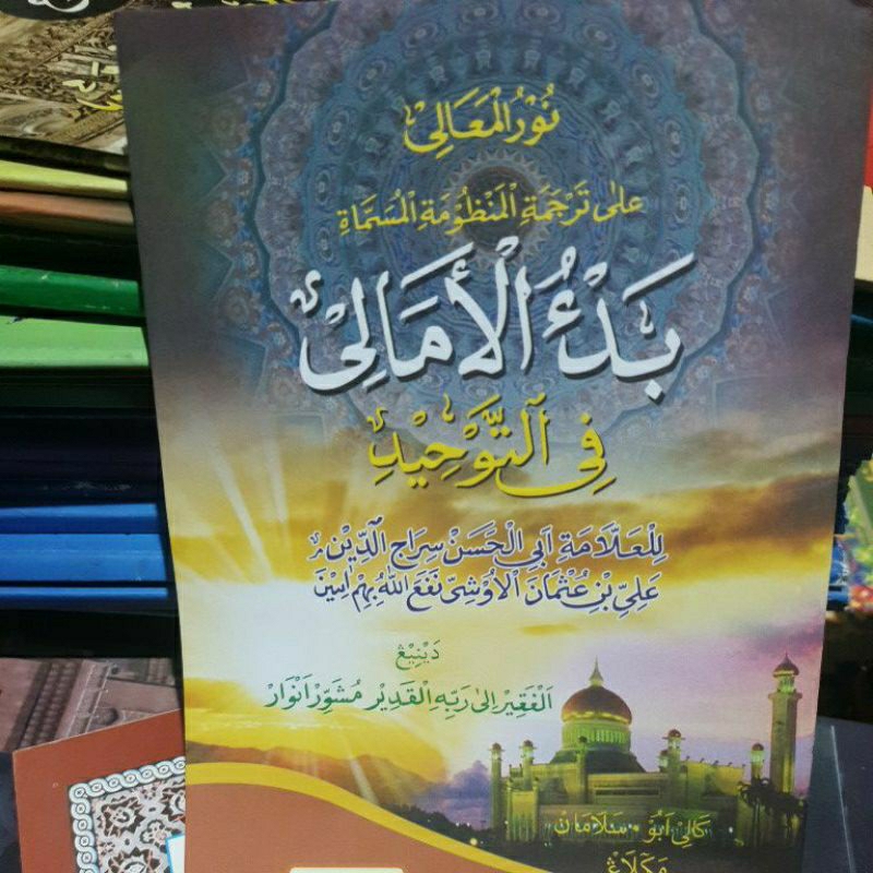 Bad'ul amal, terjemah pegon jawa