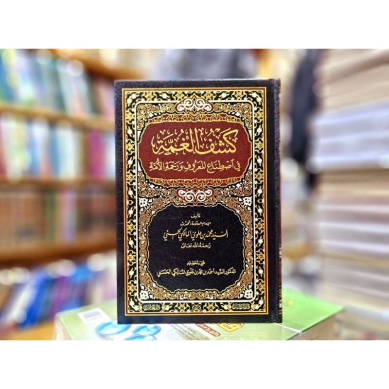 Kasyful Ghummah | Kasyful Gummah Sayyid Muhammad Alawi