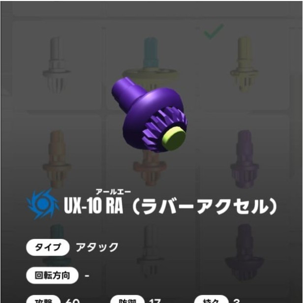 Beyblade X - UX 10 Bit RA (Rubber Accel)