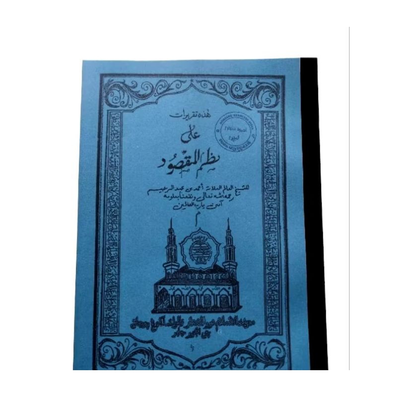 SURAHAN PENJELASAN SUNDA KITAB YAQULU / NADZOM MAQSUD/YAKULU