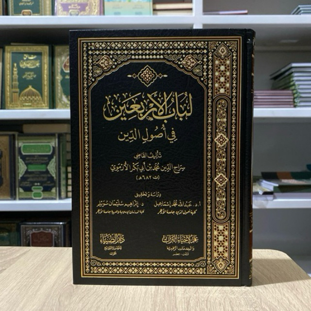 Lubabul Arba'in fi Ushuluddin - Daruddhiya' - لباب الأربعين في أصول الدين