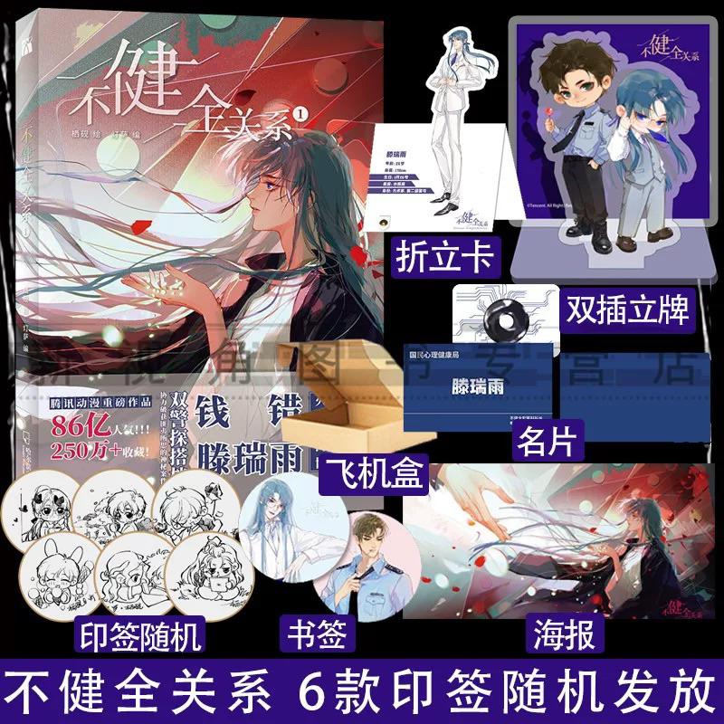 [Ready Stock] Manhua Bu Jian Quan Guan Xi Vol.1 | Komik Mandarin