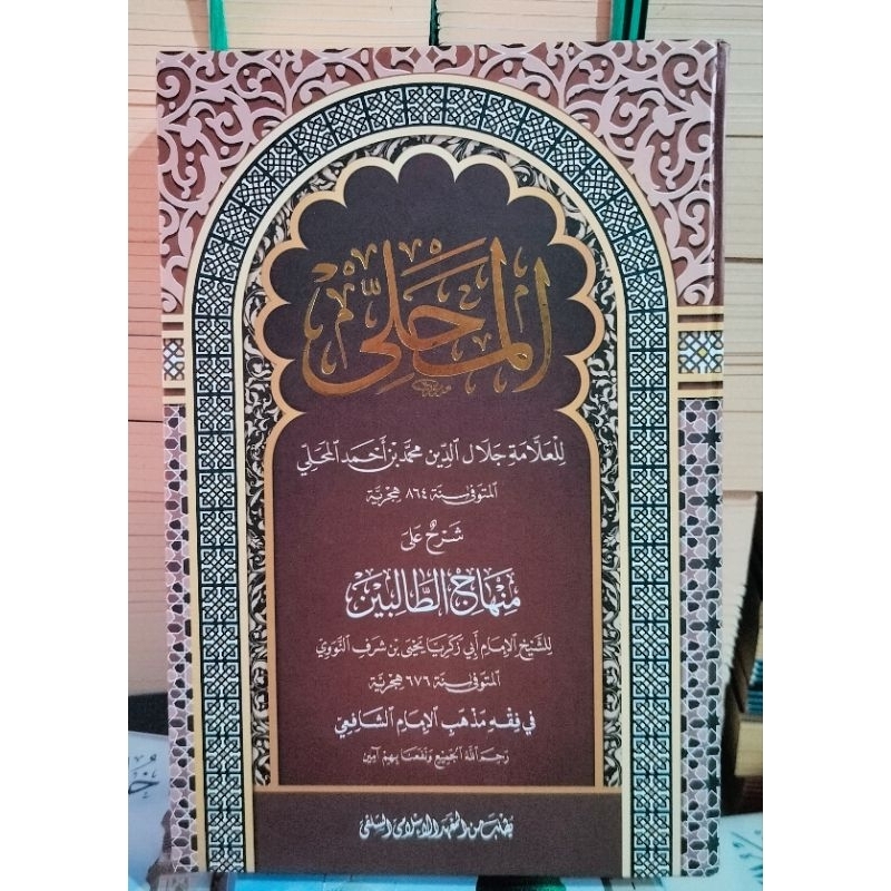 AL MAHALLI KOSONGAN, MAHALI BISYARHI 'ALA MINHAJUT THOLIBIN KOSONGAN