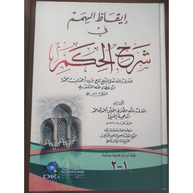 IQAZHUL HIMAM, ايقاظ الهمم ( syarah hikam )