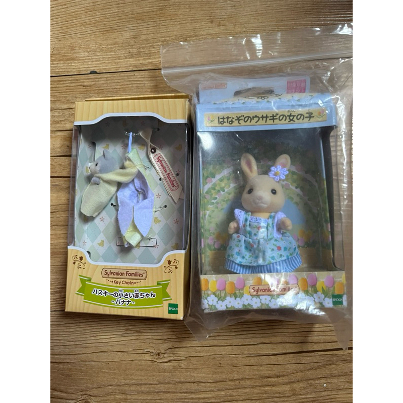 sylvanian families keychain banana husky bundle