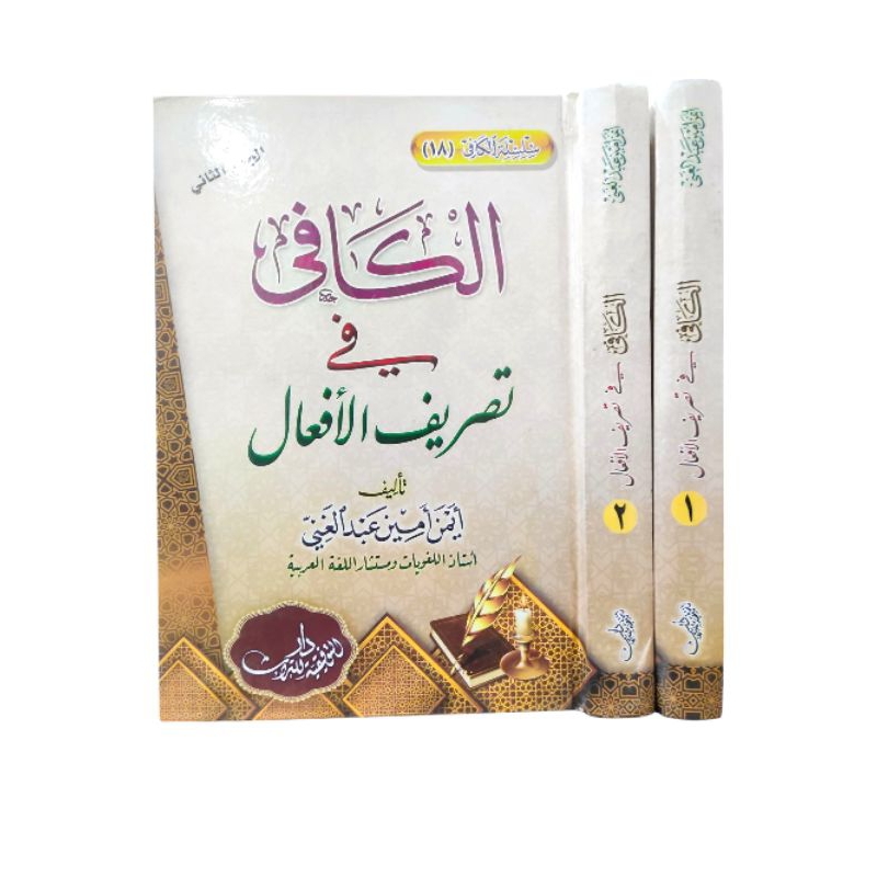 AL KAFI FI TASHRIF AF'AL