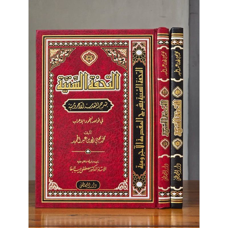 KITAB : TUHFATUS SANIYAH Syarah Muqoddimah Al-Jurumiyah