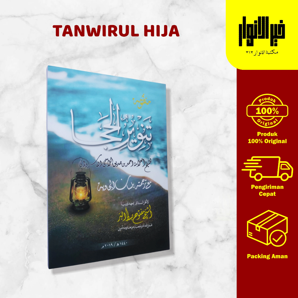MANDHUMAH TANWIRUL HIJJA | Terjemah Tanwirul Hija Pegon Jawa | Tanwirul Hija Darul Mubtadiien Lirboy