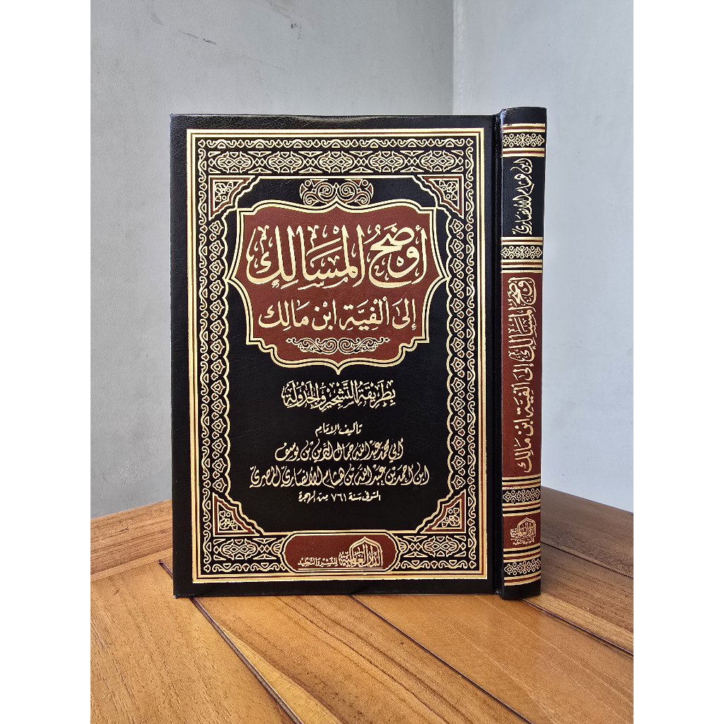 

AWDHAHUL MASALIK ILA ALFIYYATI IBN MĀLIK BITHARIQATI AT TASYJIR WAL JADWALAH KITAB : أوضح المسالك إلى ألفية ابن مالك