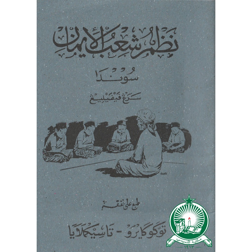 Nadhom Subul Iman Sunda