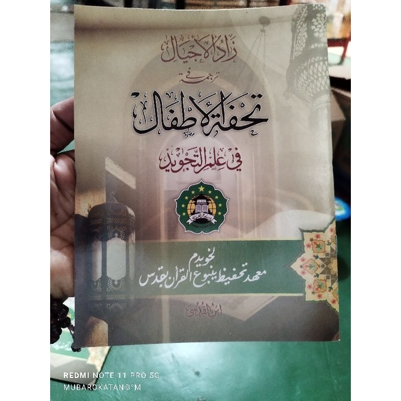 KITAB TAJWID TUHFATUL ATHFAL JAWA PEGON