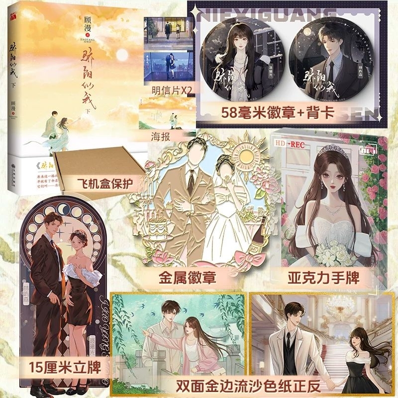 buku novel Jiao yang shi wo no 2 tamat