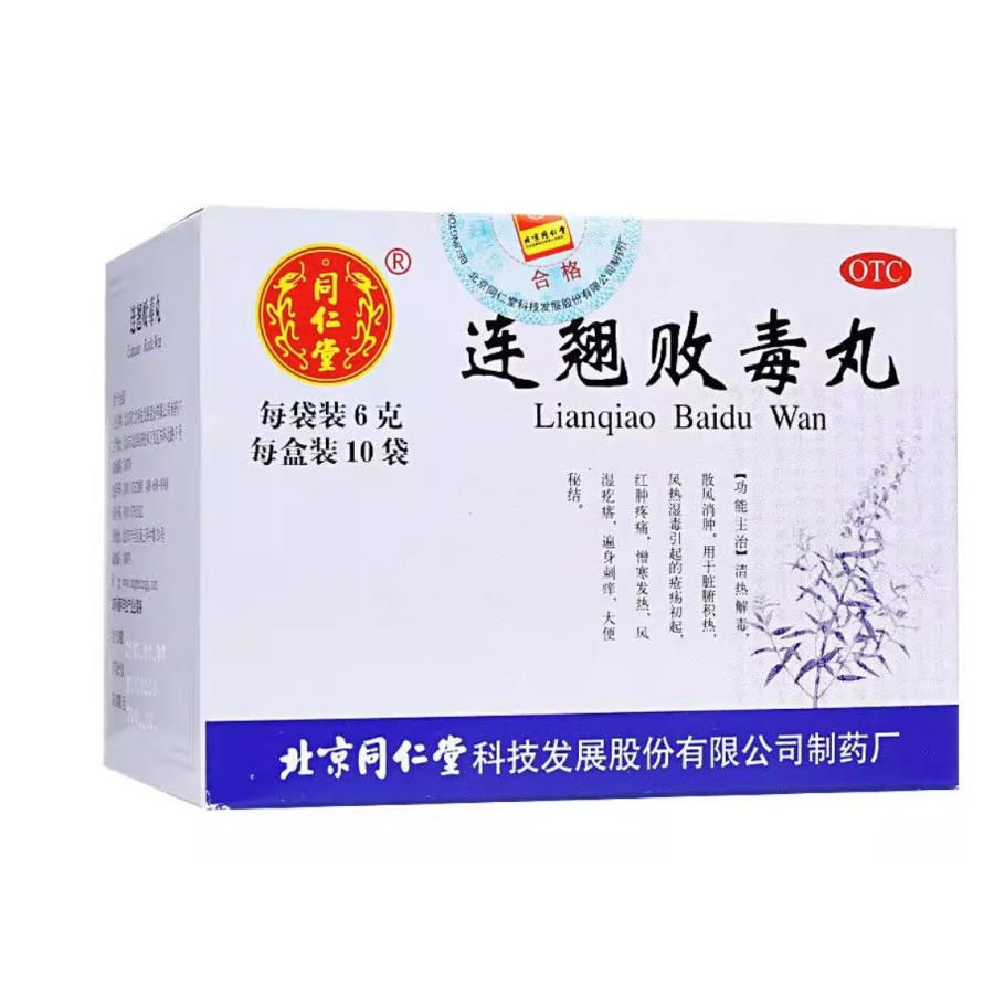 

Lianqiao Baidu Wan / 连翘败毒丸 / Lian Qiao Bai Du Wan