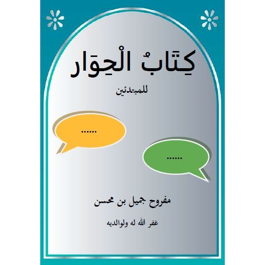 

11/5 PESANAN RIYAD - 16 BUKU [ HIWAR ]