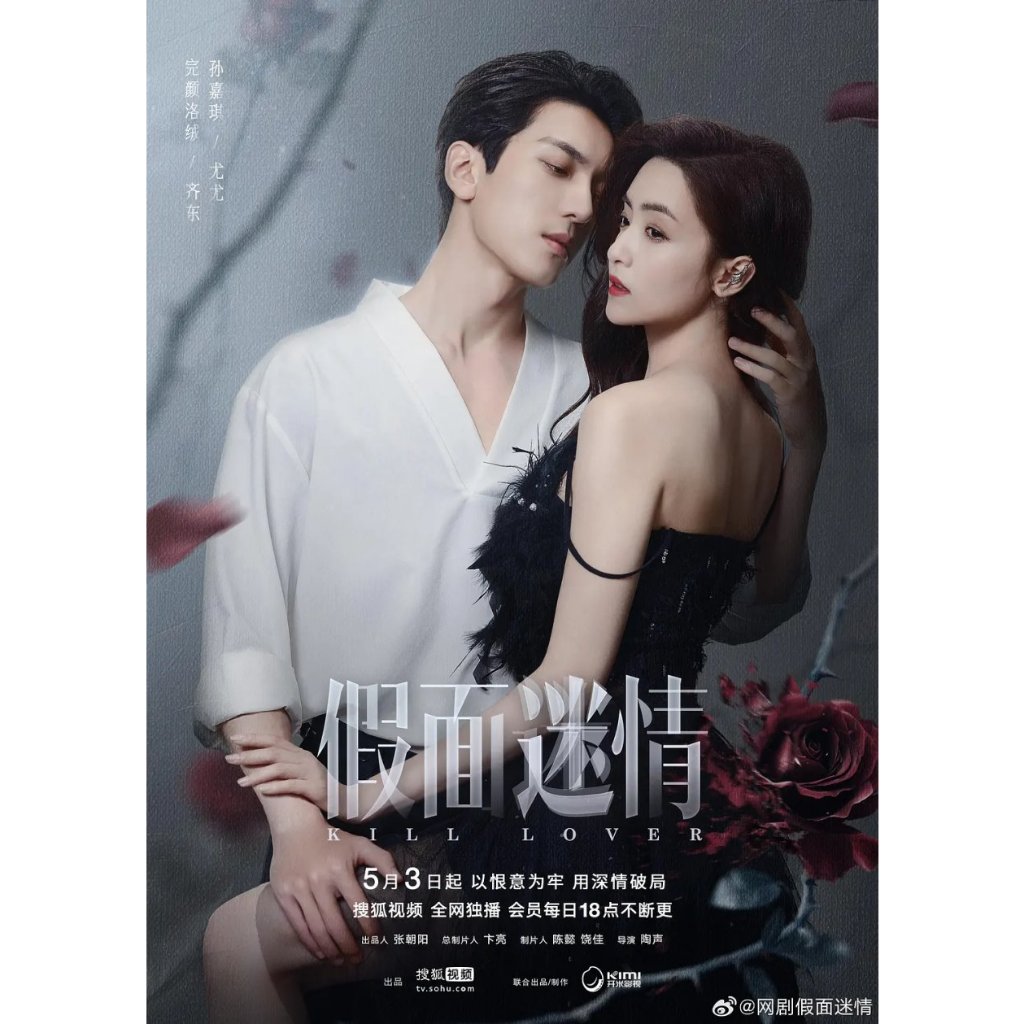 Kill Lover (2025) 2d