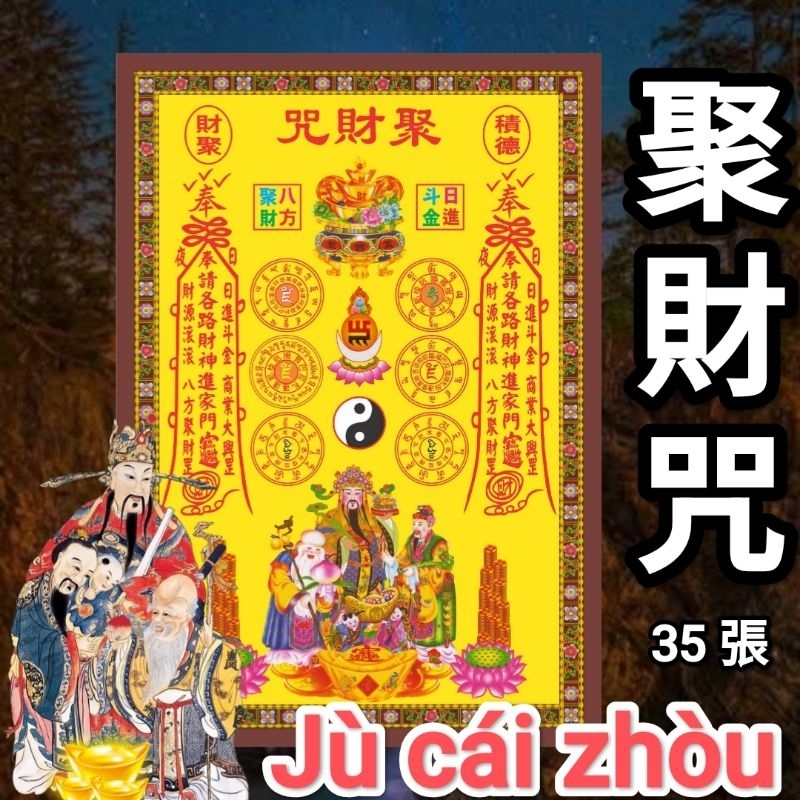 Kertas Sembahyang Kui Jin Hu Fu Lu Shou Tiga Dewa Keberuntungan