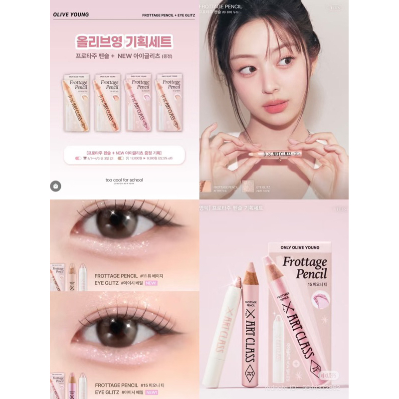 READY SIAP KIRIM TOO COOL FOR SCHOOL FROTTAGE PENCIL SET WITH EYESHADOW STICK