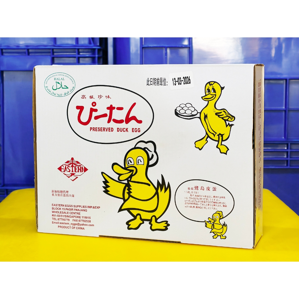 

Telur Pitan Hitam Century Egg Per Biji / Telur Pihtan / Telor Bitan Preserved Duck Egg