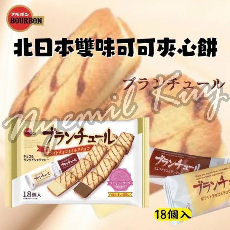 

Bourbon Blanchule Biscuit Japan Family Size - Biskuit Blanchule FS - Biscuit Cookies Jepang 140g