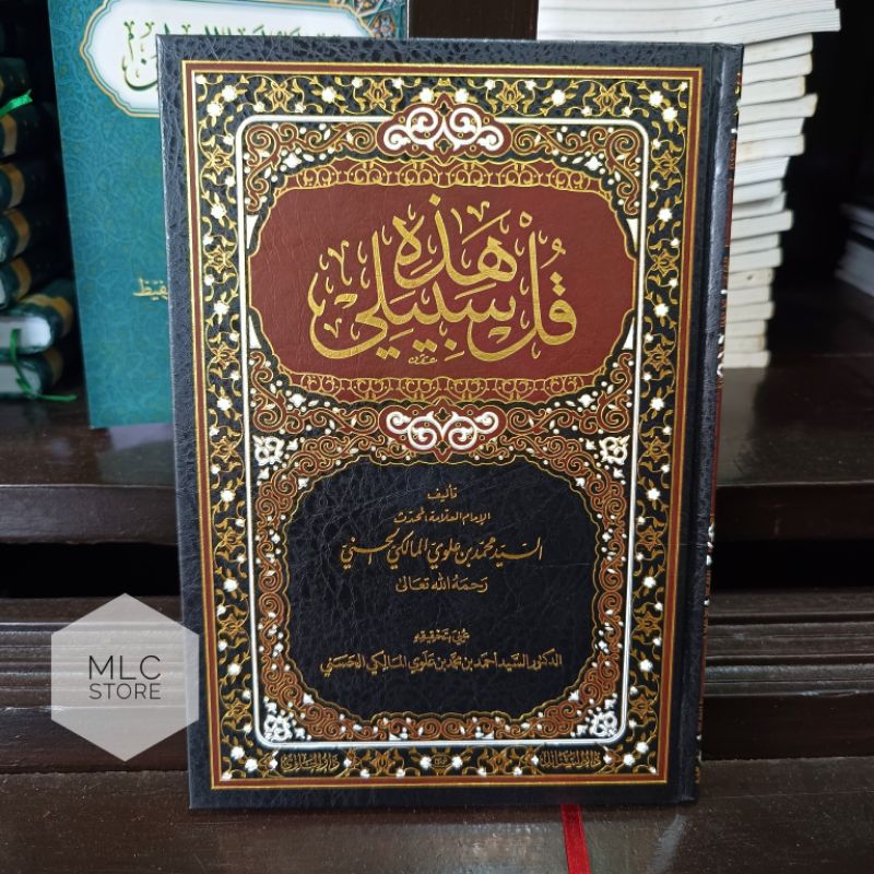 Kitab Qul Hadzihi Sabili