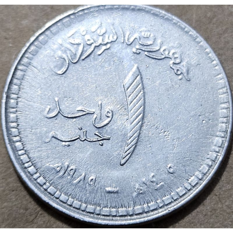 Koin Asing Negara Sudan 1 pound tahun 1992 issue kondisi utuh dijamin original 100%