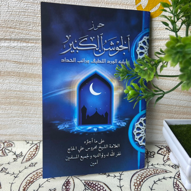 Jausyan kabir/Hizib Hirzul Jausyan Lirboyo dilengkapi wirdul Latif dan Rotibul hadad