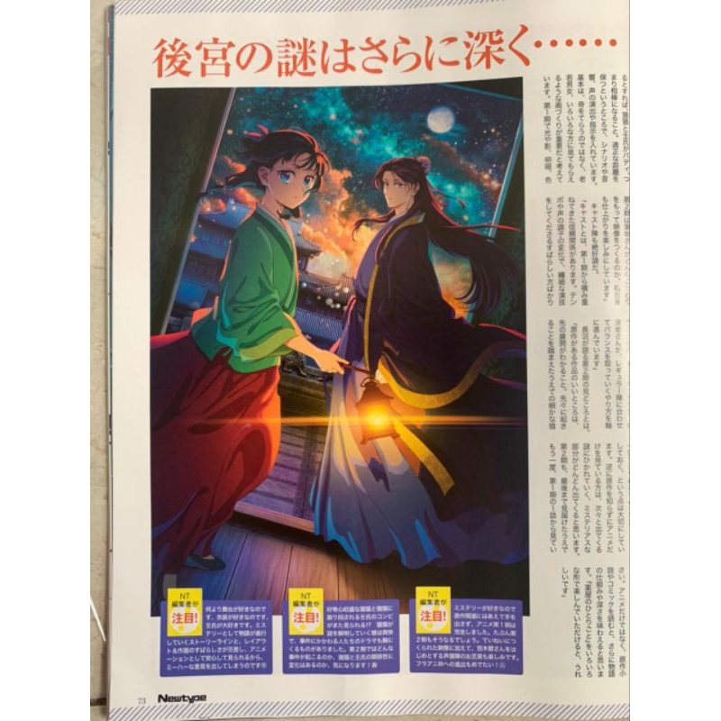 Majalah anime newtype edisi Januari 2025 newtype magazine majalah anime