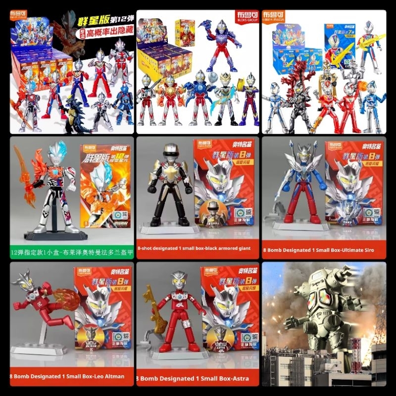 Mainan Blokees Ultraman Series Galaxy Shining Blind Box Ultra Seven Ultraman Zero Kaiju Godzilla