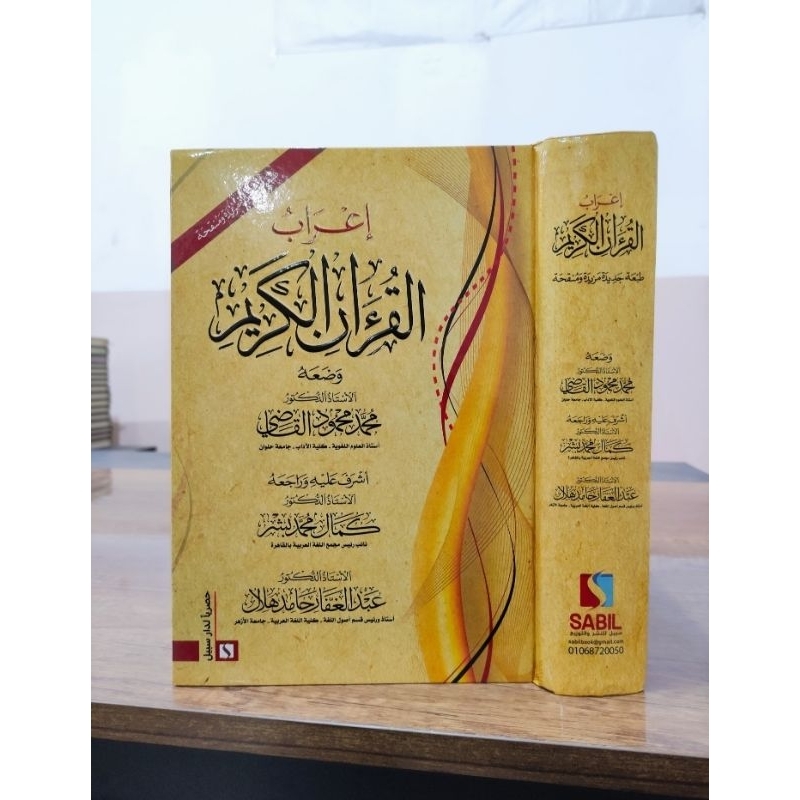 Kitab || I'robul Qur'an Original