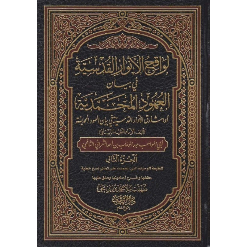 Lawaqihul Anwar Qudsiyyah Darut Taqwa/Lawaqih Anwar Qudsiyah/Lawaqih Anwaril ||