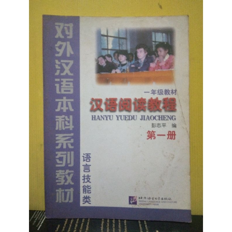 HANYU YUEDU JIAOCHENG