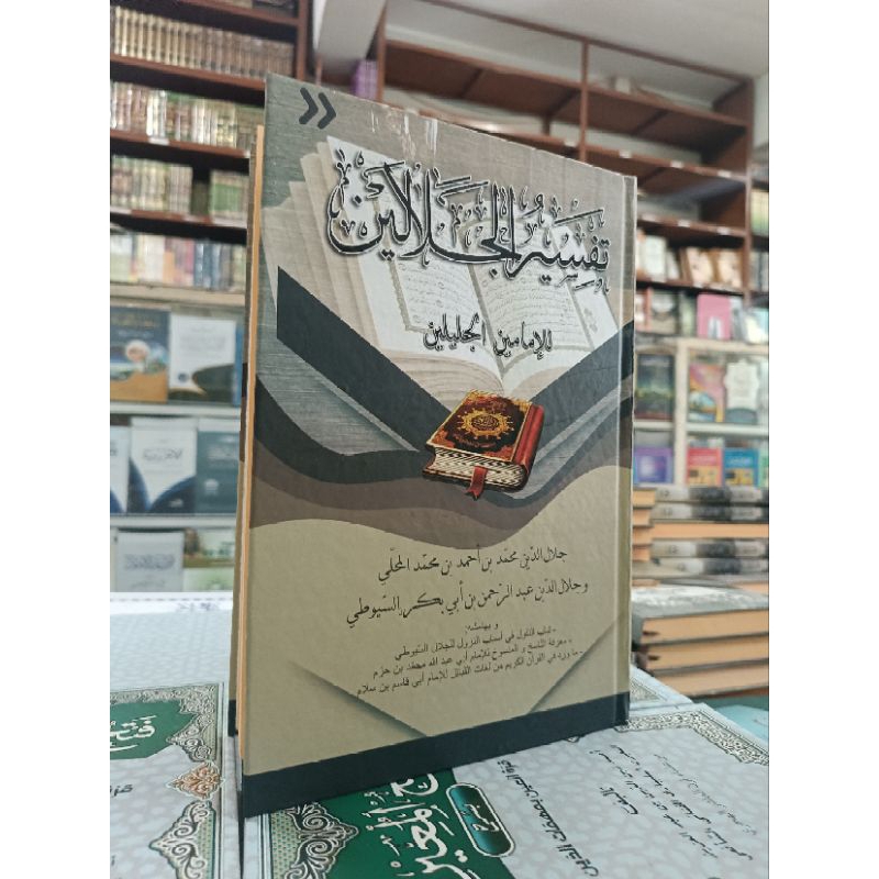 

kitab tafsir jalalain | jalalen | tafsir Qur'an 30 juz hard cover assalam lirboyo