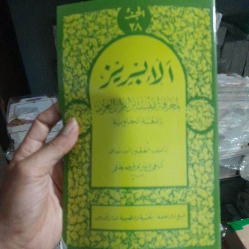 TAFSIR AL IBRIZ Al Ibriz Ibris jilid 15 - 30