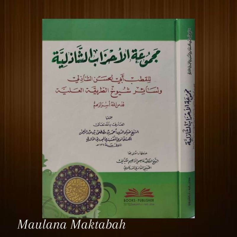 Majmuatul Ahzab Asy Syadziliah