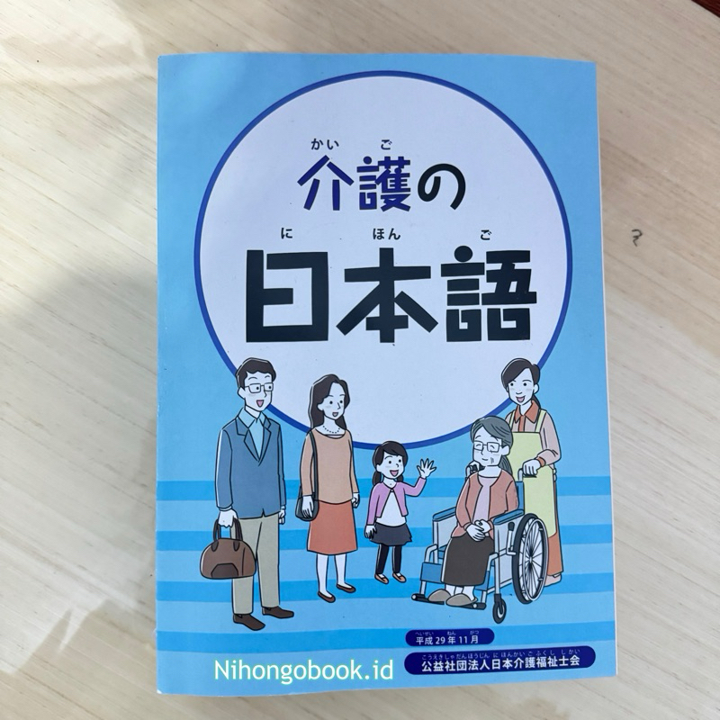 Kaigo no nihongo (Ukuran B5)