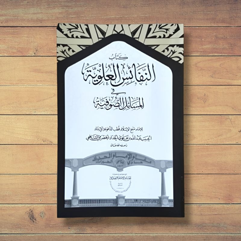 [ GROSIR ] NAFAISUL [ ANNAFAISUL ] ULWIYAH [ ULWIYYAH ] - IMAM HADDAD - MAQOM IMAM HADDAD