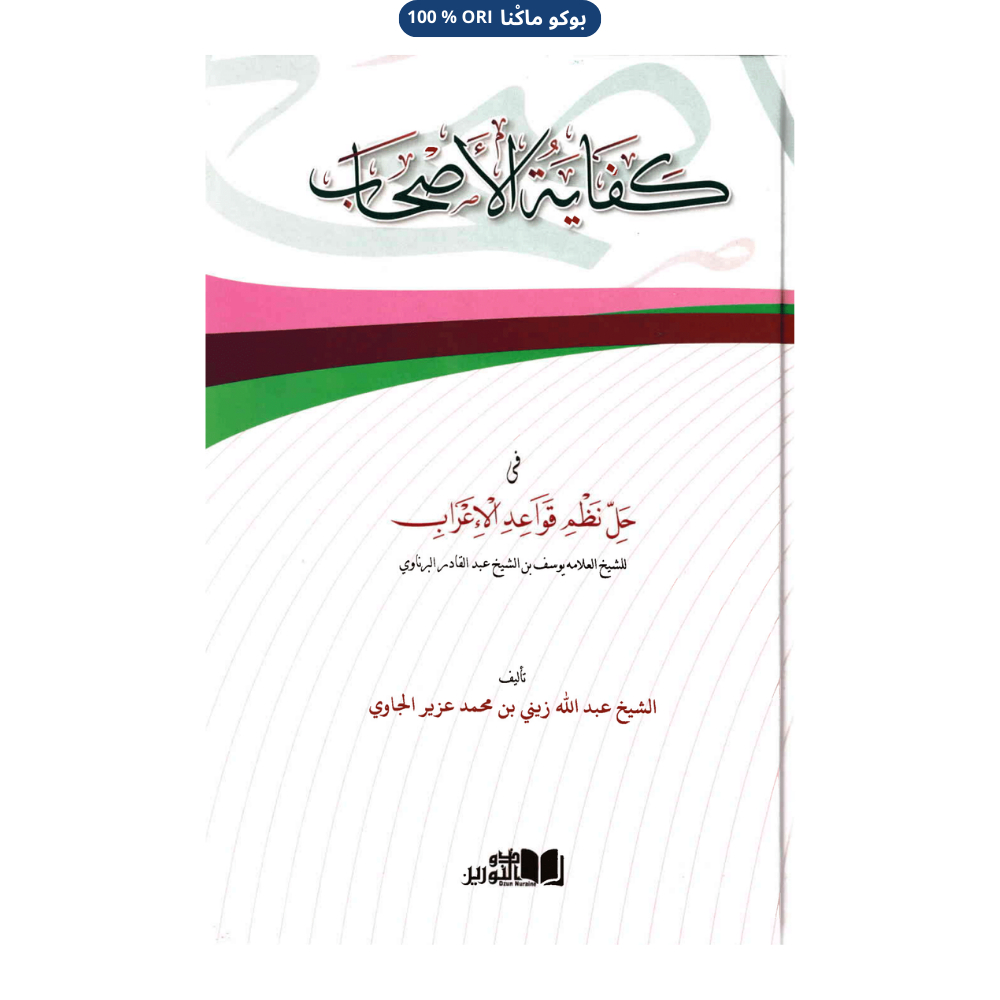 Kitab Kifayatul Ashab / KIFAYATUL ASHAB / KIFAYATUL ASHAB Kosongan Hard cover