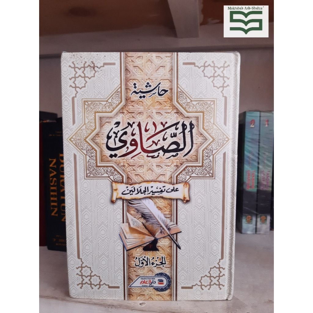 Hasyiah Shawi Ala Tafsir Jalalain(Tafsir Shawi) 4 Jilid
