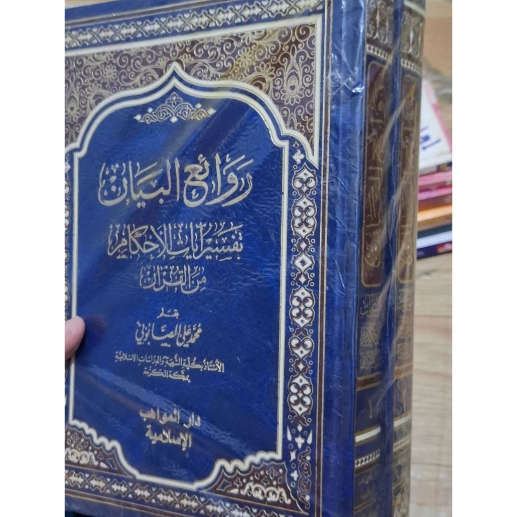 tafsir ayatul ahkam