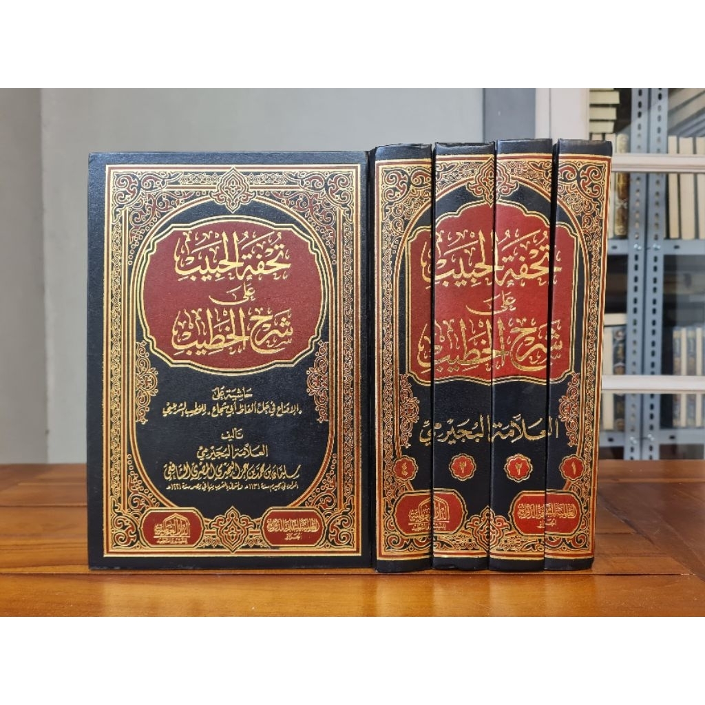 Kitab Bujairomi Ala Khotib Dar Alamiyyah / Tuhfatul Habib Dar Alamiyyah / Tuhfatul Habib Ala Syarhil
