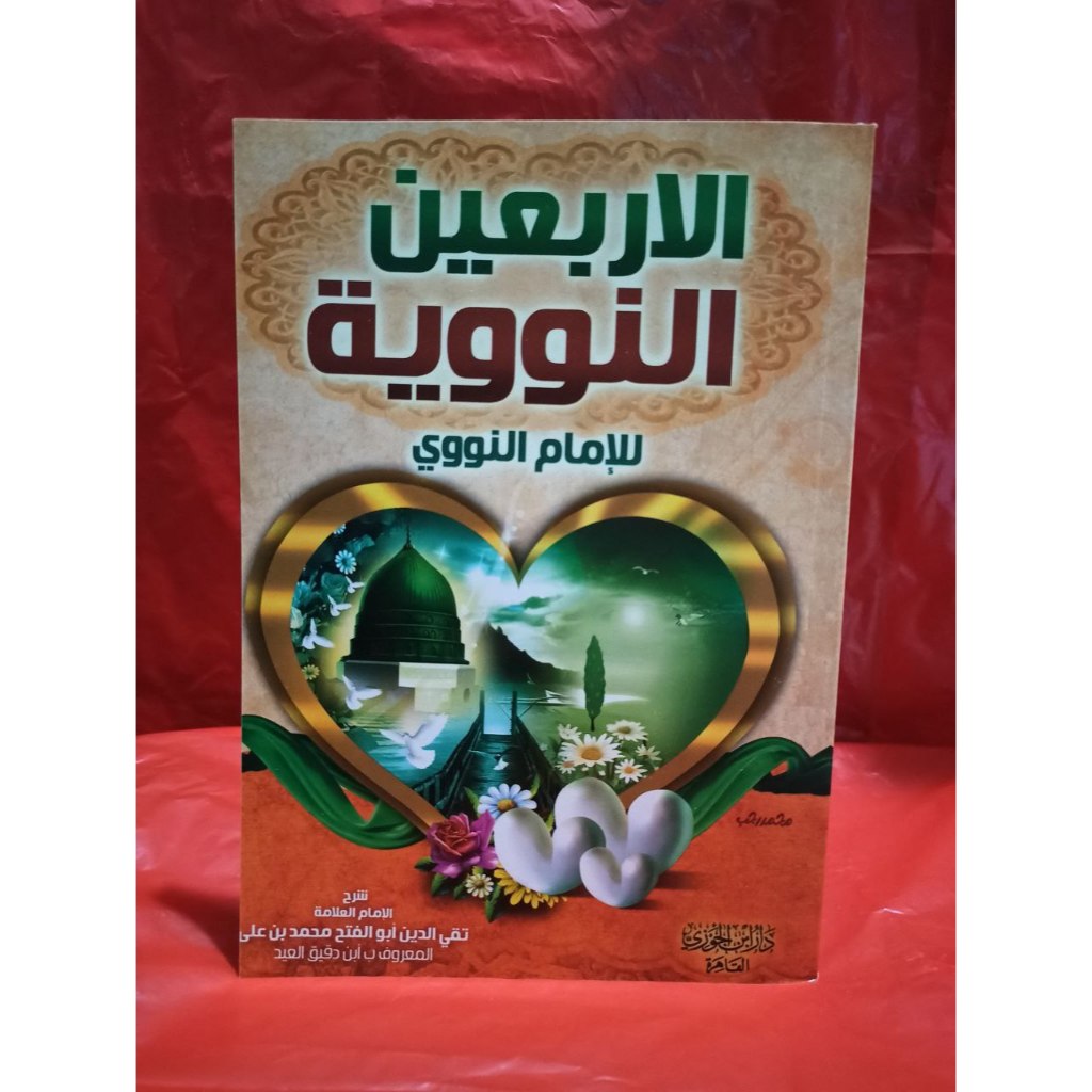 Kitab Syarah Arbain Nawawiyyah Ibnu Daqiq