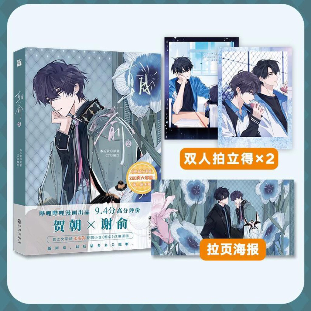 (PO) Komik Mandarin Zhao Yu Vol.02 Manhua | Wei Zhuang Xue Zha | Fake Slackers