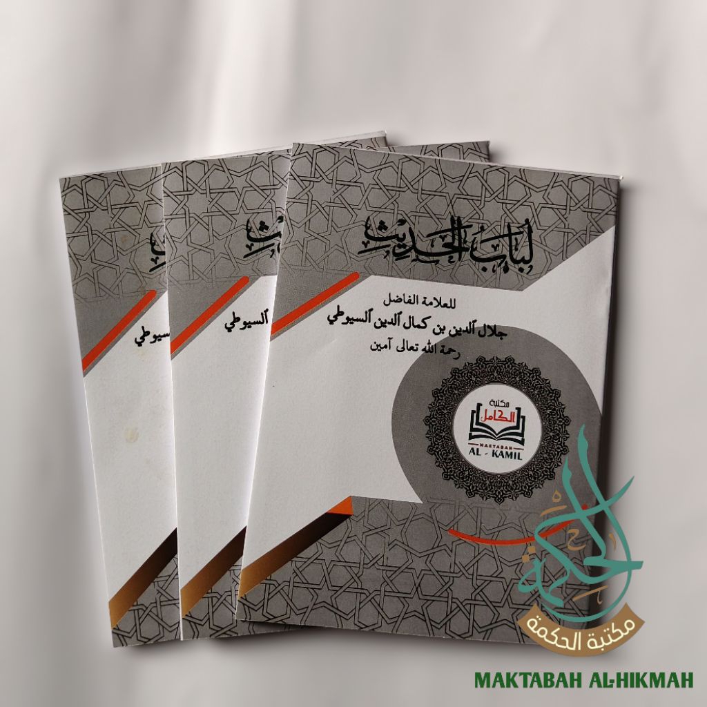 Lubabul hadis disertai rumus makna renggang kertas Putih لباب الحديث