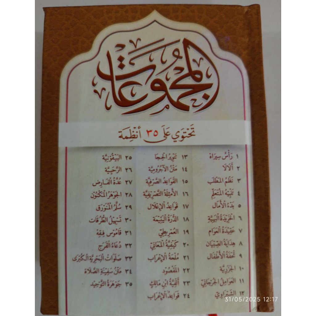 MAJMUAH, MAJMU NADHOM KUKURAN SAKU 35 NADHOM