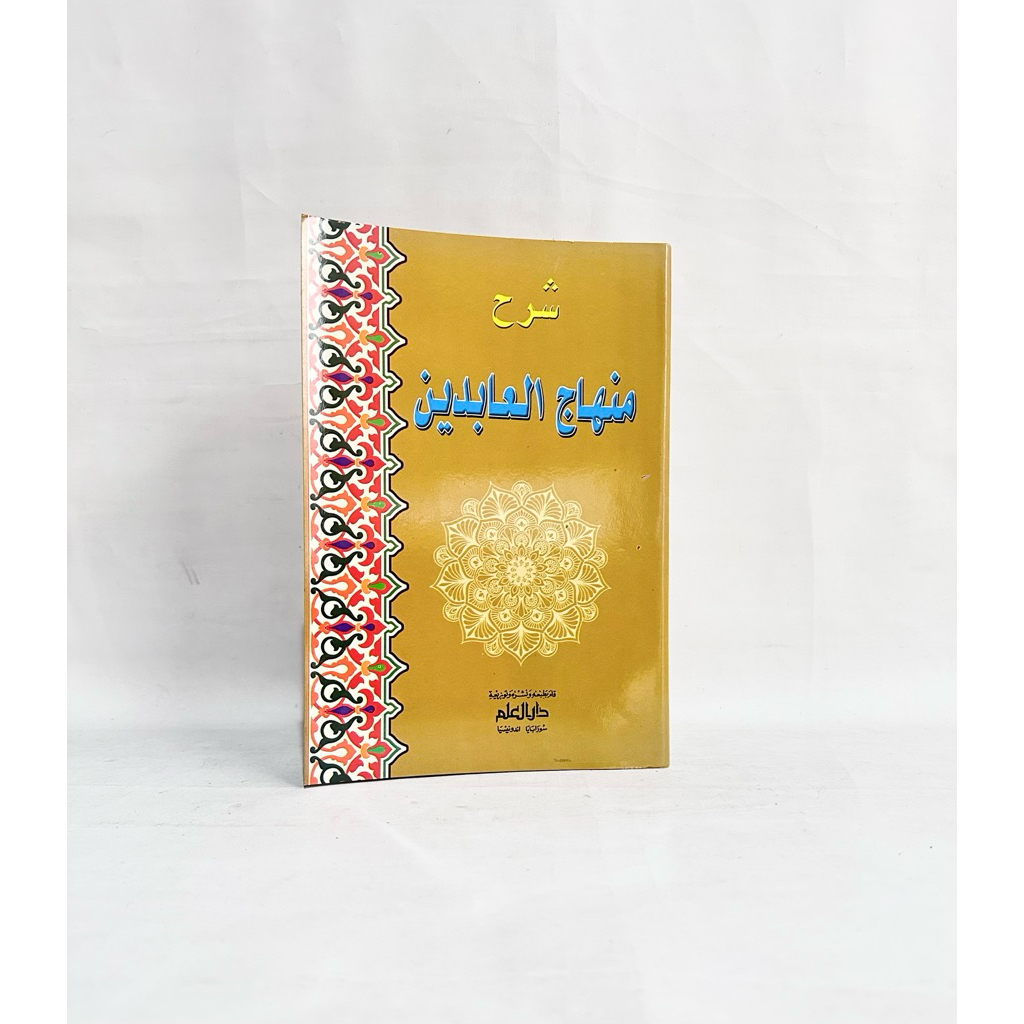 Kitab Kuning Syarah Minhajul Abidin , Kitab Minhajul Abidin - Dar Al ilmi