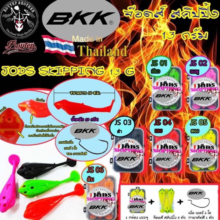 Boytep Ijods Skipping KODE I5B3